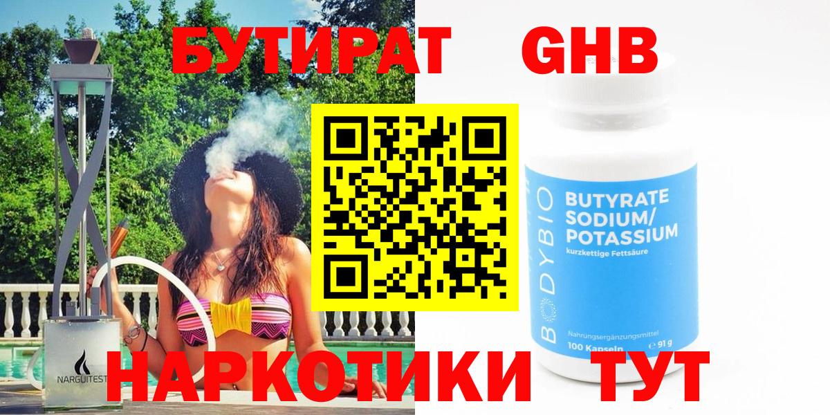 БУТИРАТ BDO  БУТИРАТ  Клинцы  Вход с VPN 