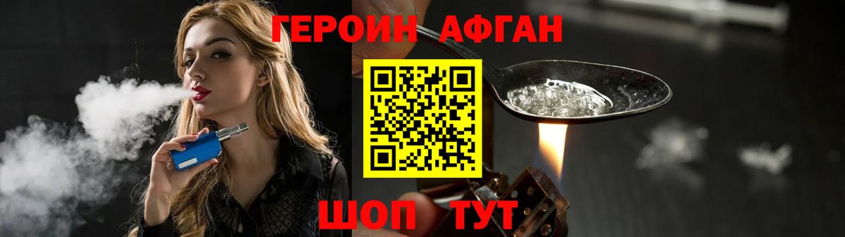 ГЕРОИН белый Клинцы