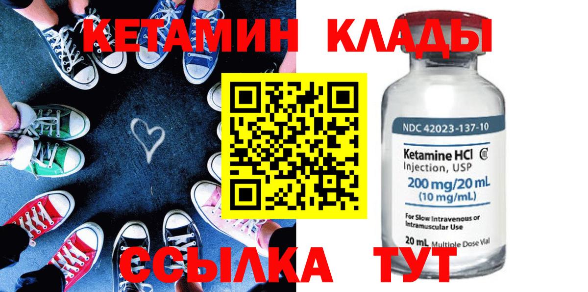 Клинцы  MEGA ссылки  Вход с VPN  КЕТАМИН VHQ  КЕТАМИН VHQ 