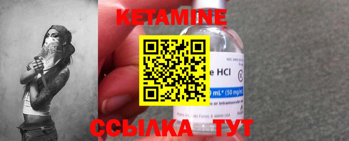 КЕТАМИН ketamine Клинцы