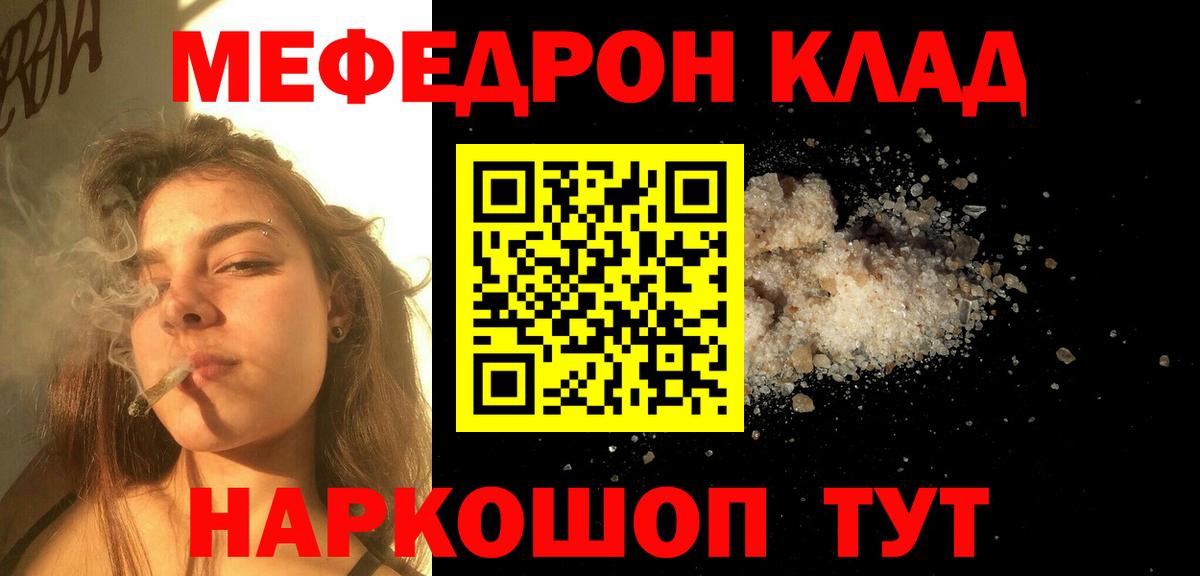 Мефедрон  Клинцы