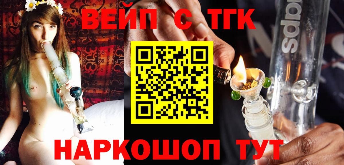 ТГК вейп с тгк Клинцы
