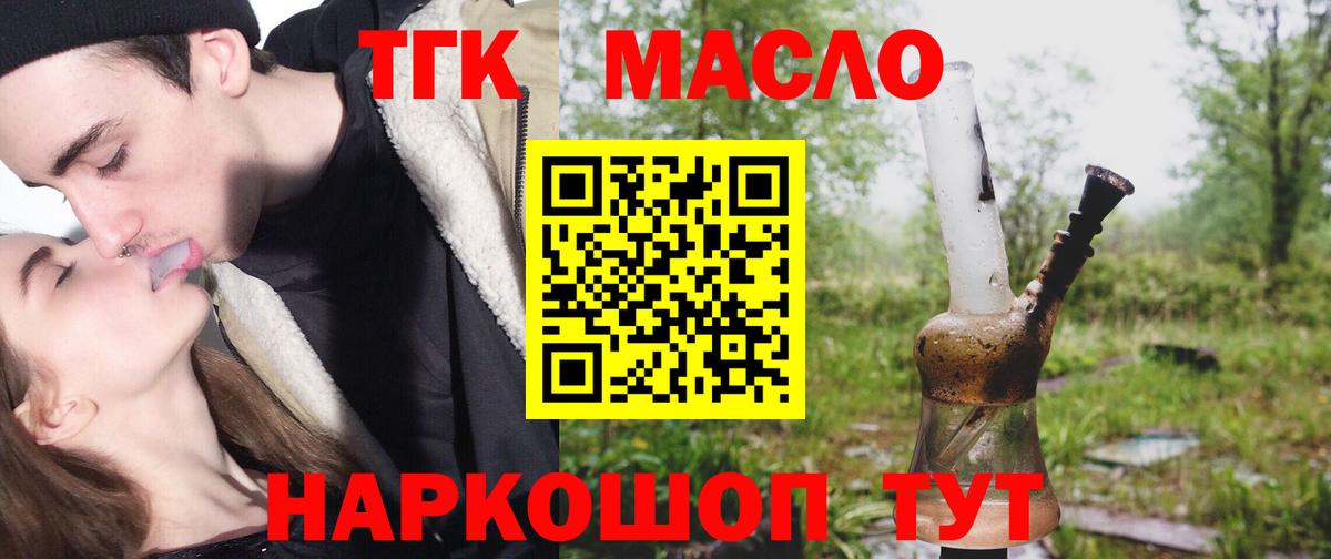 Дистиллят ТГК гашишное масло  Вход с VPN  Клинцы 
